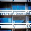 Επανεξέταση διατάξεων στο φορολογικό νομοσχέδιο
