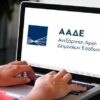 Δήλωση IBAN ιδιοκτητών ακινήτων και δικαιούχων επιδόματος θέρμανσης για είσπραξη των ενισχύσεων