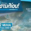 Βουλή: “Σας ερωτώ κύριε υπουργέ…”, οι “πρωταθλητές” του κοινοβουλευτικού ελέγχου