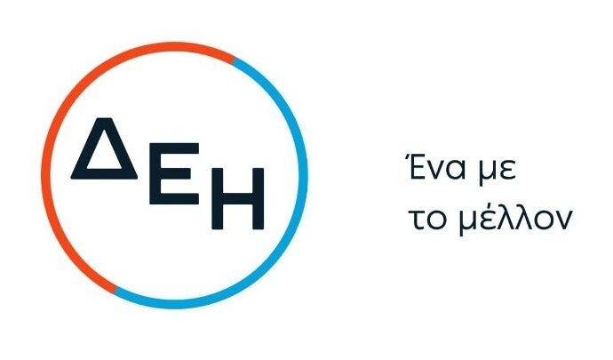 Η ΔΕΗ για την έρευνα της Ευρωπαϊκής Επιτροπής