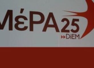 ΜέΡΑ25: Επίθεση στην κυβέρνηση για τη λειτουργία της αγοράς και τη διαχείριση της πανδημίας