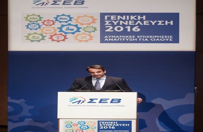 Μητσοτάκης: Η Ελλάδα χρειάζεται θαρραλέα επιχειρηματικότητα με κοινωνικό πρόσημο