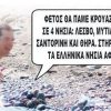Αντιδράσεις για την τροπολογία της Φρουράς του Τσίπρα