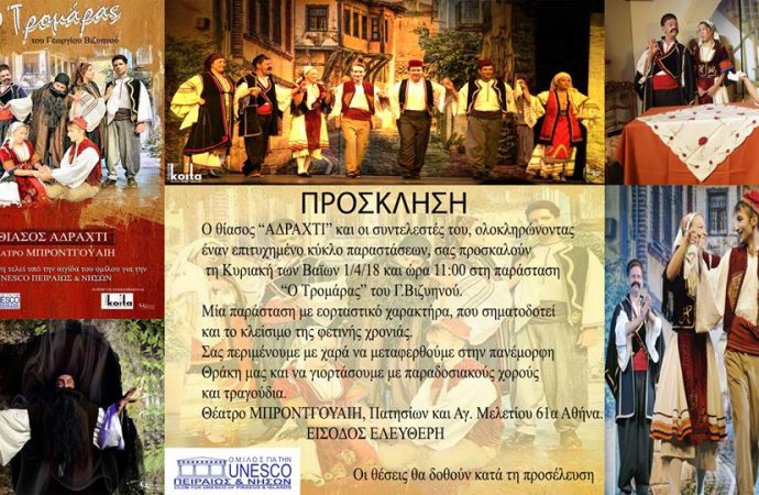 Ο Γιώργος Παπαευσταθίου αποχαιρετά τον Τρομάρα