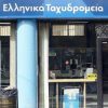 Καλύφθηκε η μισθοδοσία για τα ΕΛΤΑ