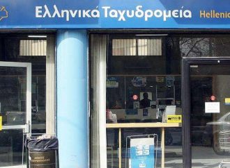 Καλύφθηκε η μισθοδοσία για τα ΕΛΤΑ
