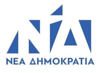 «Γκρίνιες» στη ΝΔ για το νέο σήμα