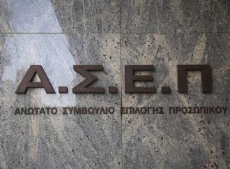 ΑΣΕΠ: Μόνιμες προσλήψεις δημοσίων υπαλλήλων