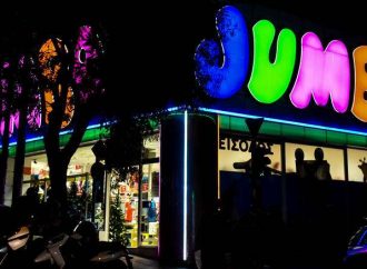 Η ανακοίνωση της εταιρείας Jumbo για την υπόθεση Παπαευαγγέλου