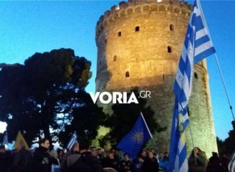 Θεσσαλονίκη: Συγκέντρωση κατά της Συμφωνίας των Πρεσπών στον Λευκό Πύργο