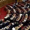 Βουλή: Απορρίφθηκαν οι ενστάσεις αντισυνταγματικότητας