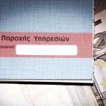 Πότε τα «μπλοκάκια» φορολογούνται ως μισθωτοί
