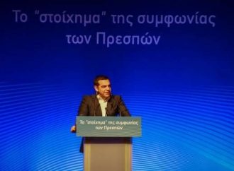 Τσίπρας: Δεν ανταλλάξαμε, απαλλάξαμε τη χώρα από την κυριαρχία του εθνικισμού και της πατριδοκαπηλίας