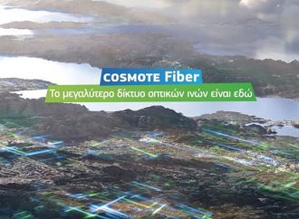 COSMOTE Fiber: Επιδότηση για 100% οπτική ίνα μέχρι το σπίτι