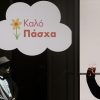 Ανοικτά τα καταστήματα στο πλαίσιο του εορταστικού ωραρίου