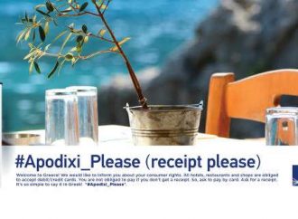 Η ΑΑΔΕ κυνηγάει την φοροδιαφυγή με το #Apodixi_Please -Εκστρατεία ενημέρωσης των τουριστών