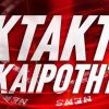 Ελληνικό:  Σήμερα η υπογραφή της σύμβασης