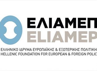 ΕΛΙΑΜΕΠ: Δέσμη προτάσεων για την Ε.Ε. των «27»