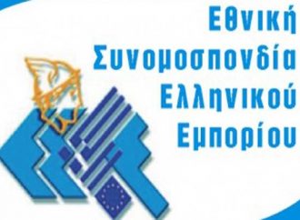 Πρόγραμμα κατάρτισης για ανέργους από την ΕΣΕΕ