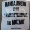 Οι αναρχικοί του  “Ρουβίκωνα” χτύπησαν το “Ελευθέριος Βενιζέλος”