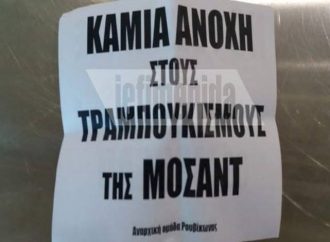 Οι αναρχικοί του “Ρουβίκωνα” χτύπησαν το “Ελευθέριος Βενιζέλος”
