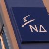 Εφυγε από τα γραφεία της ΝΔ η αναπληρώτρια εκπρόσωπος Τύπου του κόμματος Σοφία Ζαχαράκη