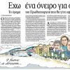 «Τα Νέα» ειρωνεύονται τον Τσίπρα: Εχω ένα όραμα για σας… [εικόνα]