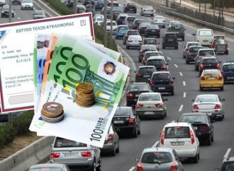 Οι αλλαγές στα τέλη κυκλοφορίας για το  2017