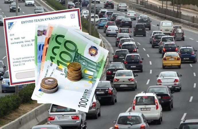 Οι αλλαγές στα τέλη κυκλοφορίας για το  2017