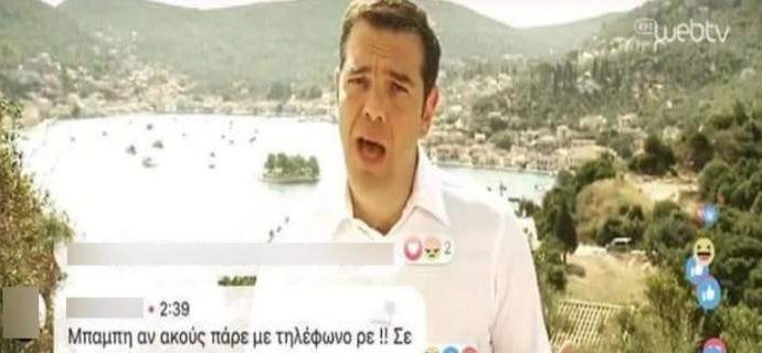 Ποιος είναι ο Μπάμπης που «εμφανίστηκε» στο διάγγελμα Τσίπρα και τον ψάχνει όλο το Διαδίκτυο [εικόνες]
