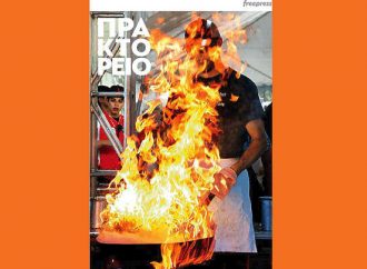 Οι ιδιαίτερες διατροφικές συνήθειες της Σαρακοστής στο νέο τεύχος του «Πρακτορείου»
