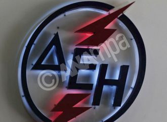 Διακοπή ηλεκτροδότησης ΛΑΡΚΟ από ΔΕΗ ζητά εμμέσως η ΓΕΝΟΠ