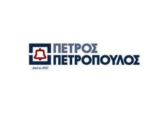 Αύξηση κερδών για την Π. Πετρόπουλος το 2017