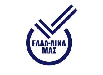 Στην «ΕΛΛΑ-ΔΙΚΑ ΜΑΣ» η Meat Company