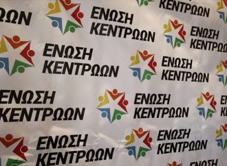 Ένωση Κεντρώων: Η Ελλάδα δεν έχει ξεπεράσει τον κίνδυνο