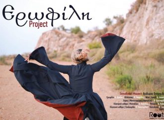 Ερωφίλη project:Μια μοναδική εμπειρία που μεταφέρει τον θεατή σε έναν άλλο χωροχρόνο…