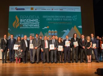 Με εξαιρετική επιτυχία συνεχίστηκε ο θεσμός της απονομής βραβείων επιχειρηματικότητας από το Ε.Ε.Α.