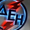ΔΕΗ: Επενδυτικό σχέδιο 3,9 δισ. ευρώ για την περίοδο 2018-2022