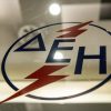 ΔΕΗ – ΛΑΡΚΟ: Κοντά σε συμφωνία – Συνεχίζονται οι διαβουλεύσεις