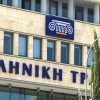 Ελληνική Τράπεζα: Προχωρά η διαδικασία αύξησης του μετοχικού κεφαλαίου