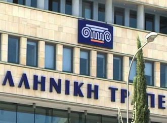 Ελληνική Τράπεζα: Προχωρά η διαδικασία αύξησης του μετοχικού κεφαλαίου