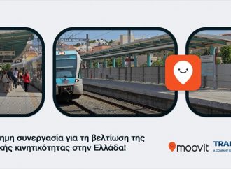 Ενώνουν δυνάμεις ΤΡΑΙΝΟΣΕ-Moovit