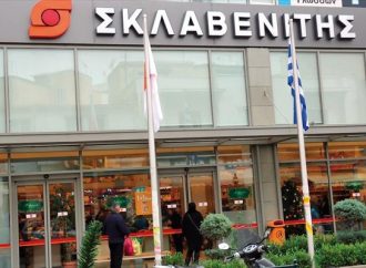Επιτροπή Ανταγωνισμού: Αίρεται η υποχρέωση εκποίησης 12 σούπερ μάρκετ «Σκλαβενίτης»