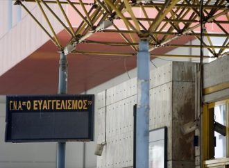«Ευαγγελισμός»: Δεν διαπιστώθηκε βιασμός του 19χρονου