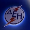 Ηλεκτροσόκ στην ΔΕΗ: Φεύγουν 5.800 εργαζόμενοι!
