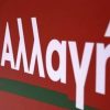 ΚΙΝ.ΑΛ.: Η καθυστερημένη παραίτηση Τόσκα δεν ξεγελά κανένα