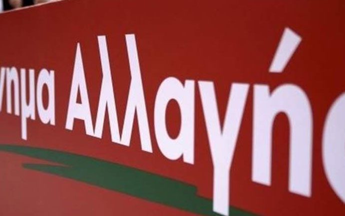 ΚΙΝ.ΑΛ.: Η καθυστερημένη παραίτηση Τόσκα δεν ξεγελά κανένα