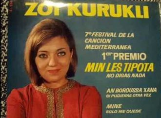 Πέθανε η τραγουδίστρια Ζωή Κουρούκλη