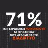 Σε πλήρη ισχύ ο GDPR: Τώρα εσύ αποφασίζεις για το ψηφιακό σου απόρρητο