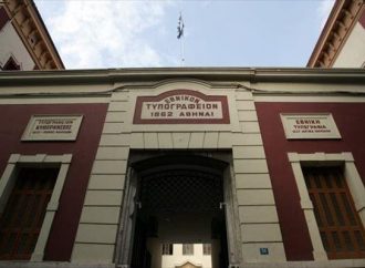 Στο Εθνικό Τυπογραφείο η προκήρυξη για τις δύο τελευταίες τηλεοπτικές άδειες